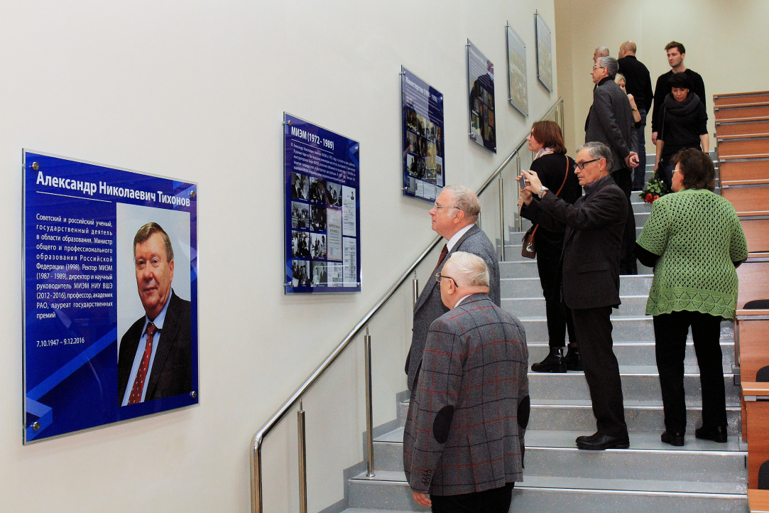 В МИЭМ НИУ ВШЭ открыты мемориальная доска и аудитория имени Александра Тихонова
