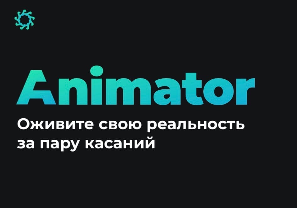 Проект «Animator»: приз зрительских симпатий
