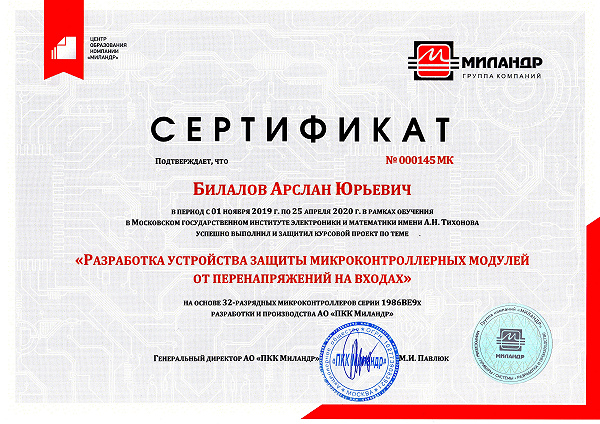 Сертификат Билалов