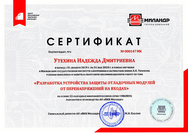 Сертификат Утехина