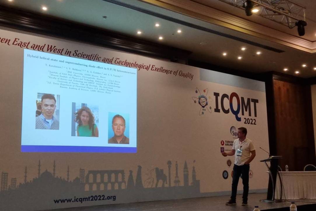 Международная конференция по квантовым материалам и технологиям в Турции