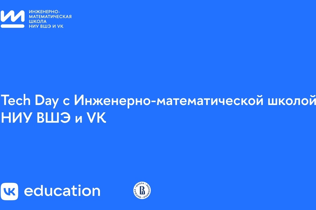 Встречайте Tech Day с Инженерно-математической школой НИУ ВШЭ и VK: хакатон по обработке естественного языка