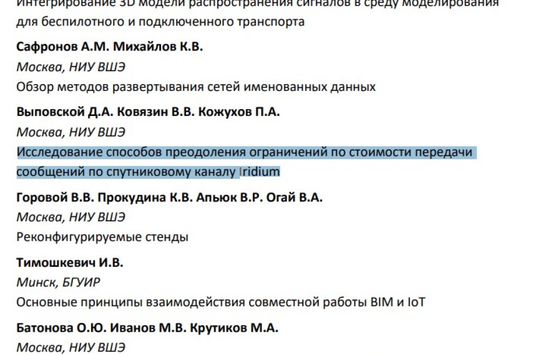 Иллюстрация к новости: Участие НУГ в Ежегодной межвузовской научно-технической конференции студентов, аспирантов и молодых специалистов имени Е.В.Арменского 2024